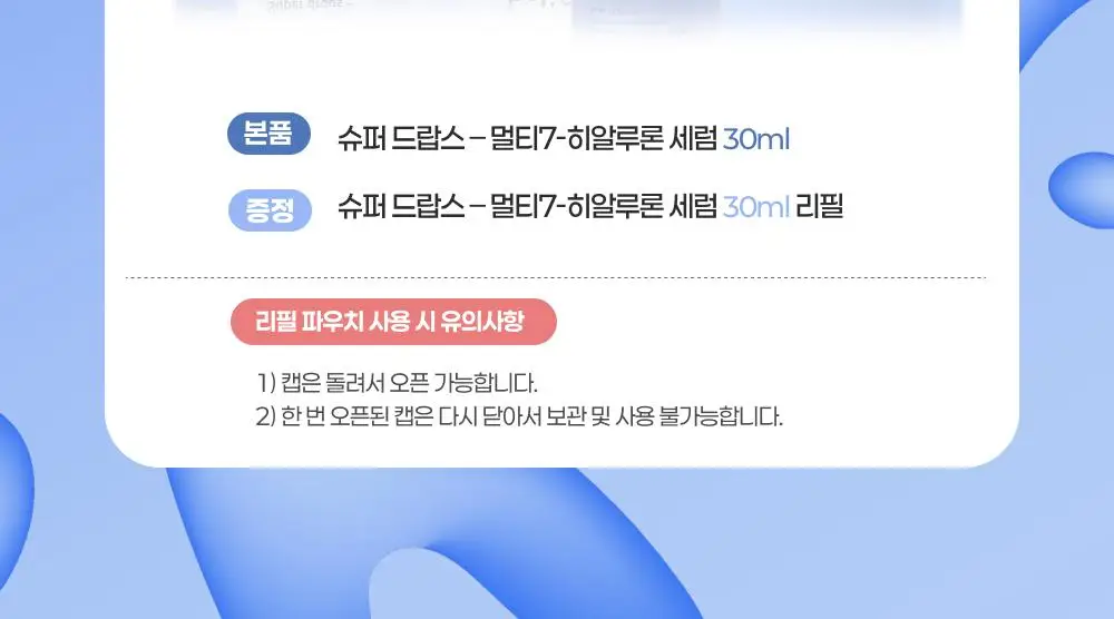 [겉속보습] 빌리프 슈퍼드랍스 멀티7 히알루론 더블보습 세럼 30ml 단품/기획 (+30ml 리필 증정) 상세페이지 2